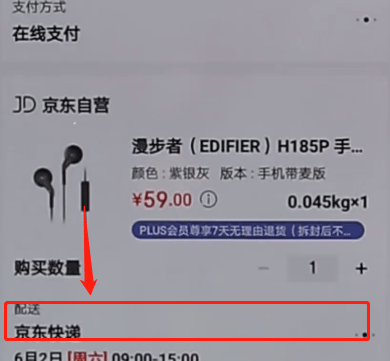 京东APP选择自提的图文操作