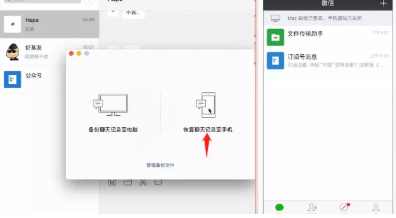 微信恢复聊天记录的操作流程