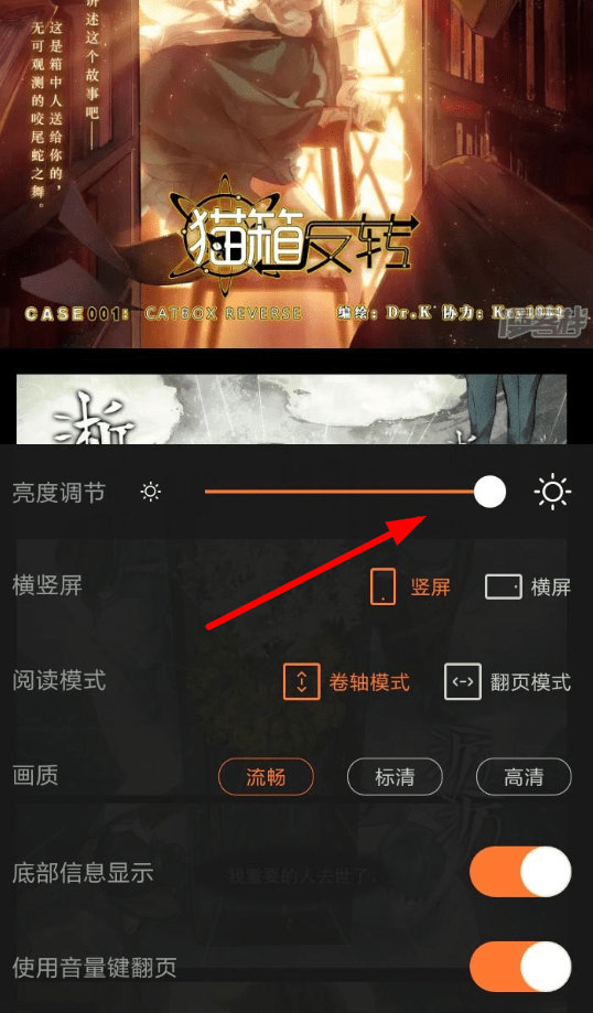 漫客栈APP设置亮度的基础操作