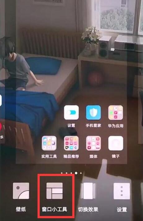 在华为mate20中添加天气到桌面的详细讲解