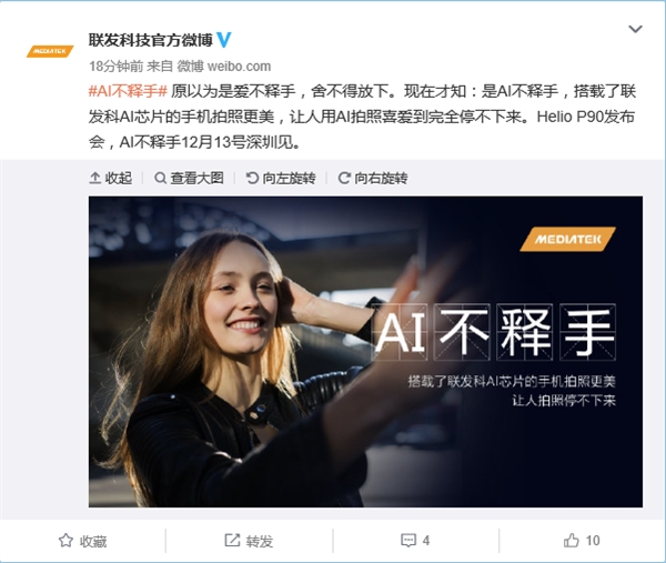 官宣！联发科Helio P90下月13日上线