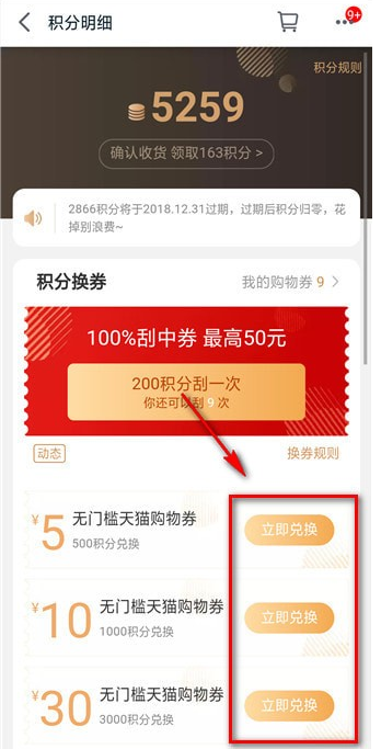 天猫里积分的详细使用过程讲解