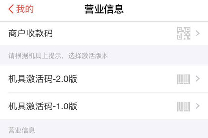 口碑APP开通花呗收款的操作流程
