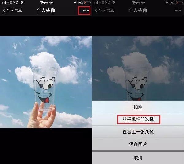 微信APP设置透明无边框头像的具体操作