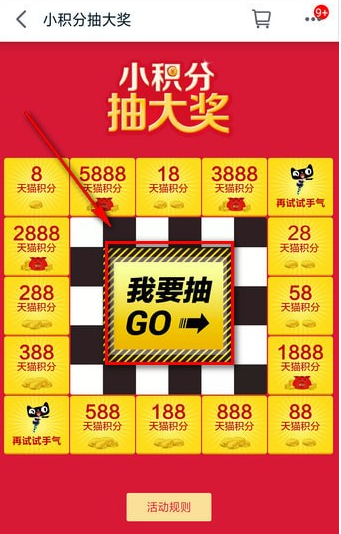 天猫里积分的详细使用过程讲解