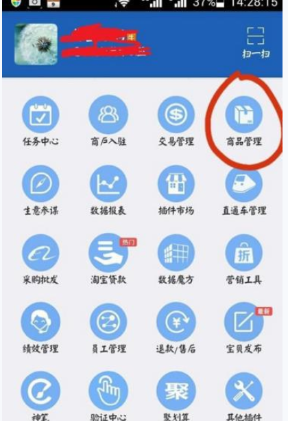 千牛APP发布商品宝贝的具体操作