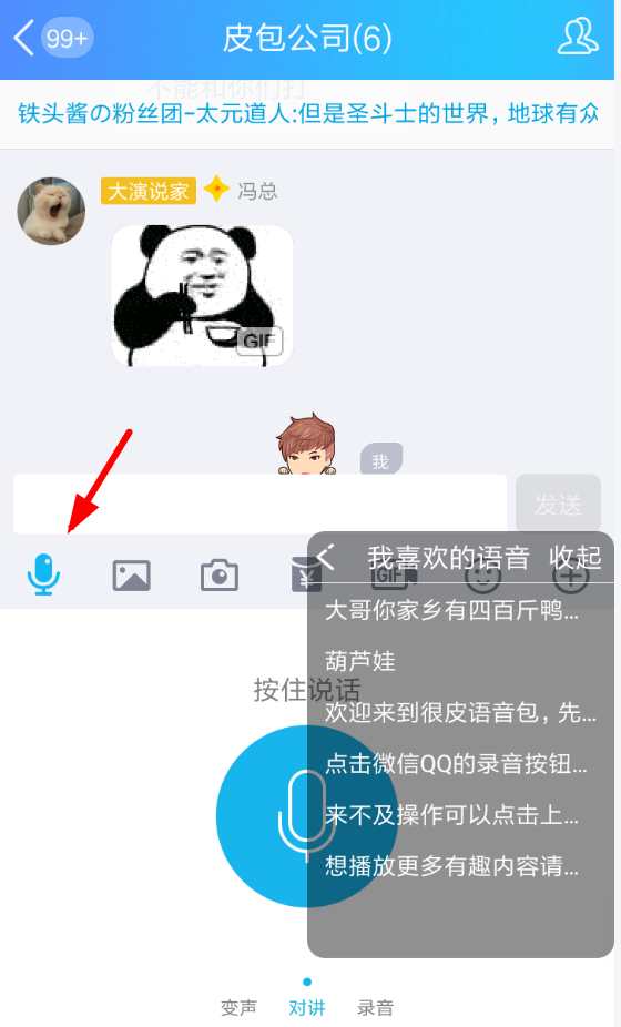 很皮语音包APP下载语音的具体操作