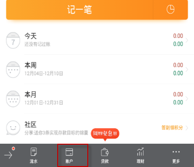 随手记APP更改账户的操作流程