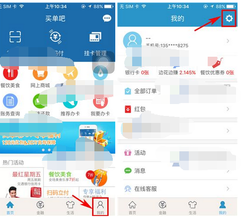 买单吧APP添加邮箱的操作流程