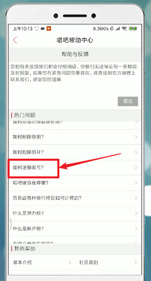 唱吧APP注销账号的具体操作讲解