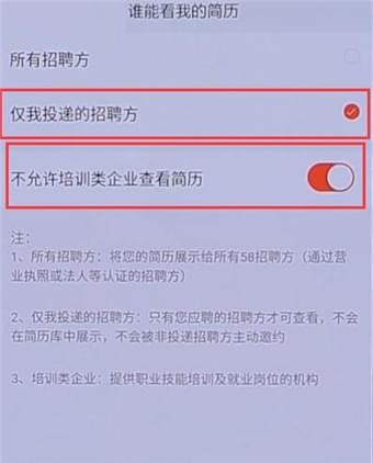 58同城APP将简历隐藏的具体操作