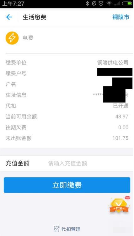 支付宝生活缴费添加多个用户的详细操作