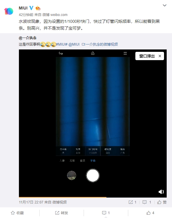 小米MIX 2S相机出现“黑条”，官方回应称“水波纹现象”