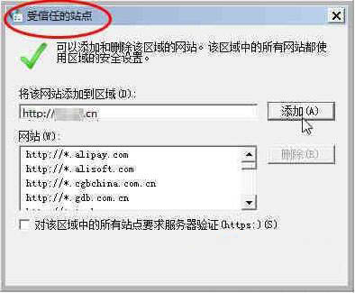 win7系统不能安装activex控件的处理操作