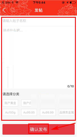 工银融e联APP发布主题帖的图文操作