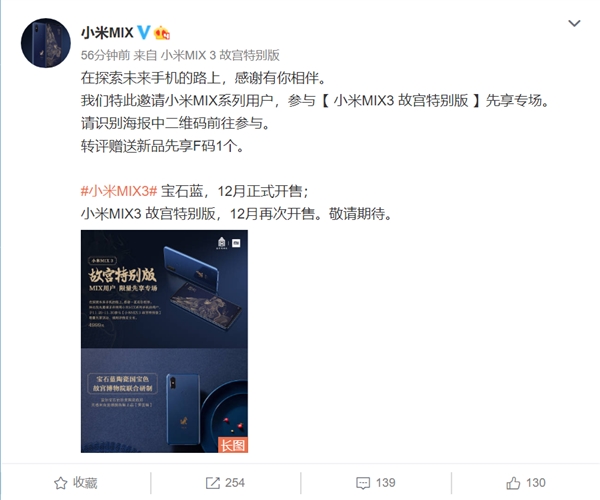小米MIX 3故宫特别版、宝石蓝版下月开卖