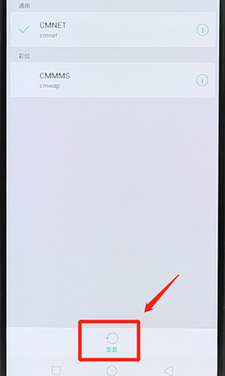 安卓手机还原网络设置的操作流程