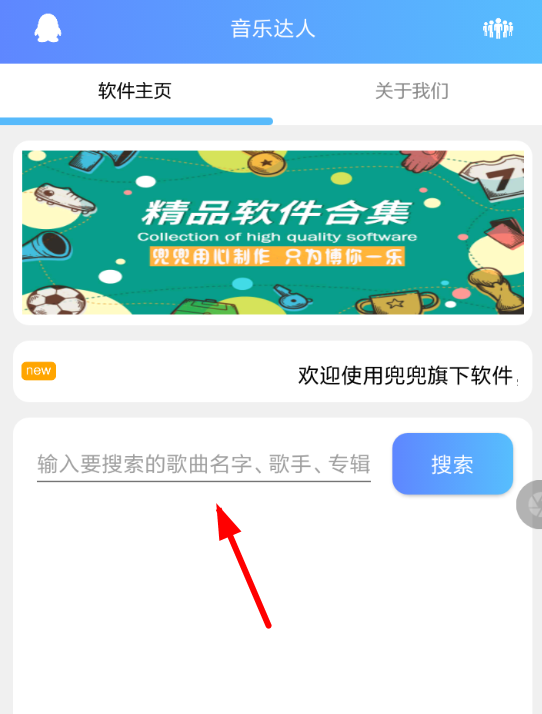 音乐达人APP的使用过程讲述