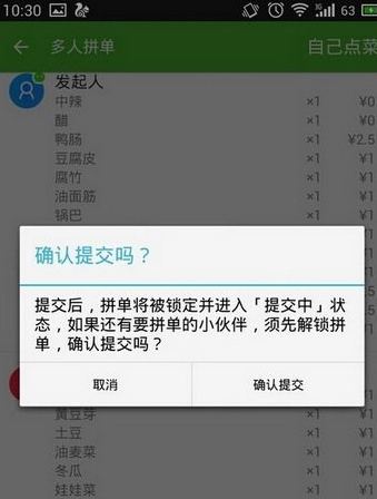 饿了么APP使用多人拼单的具体操作