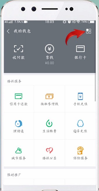 微信APP取消实名认证的操作流程