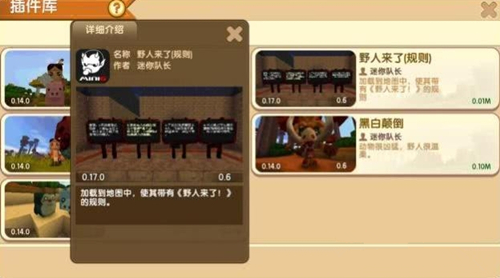 《迷你世界》野人来了玩法分享