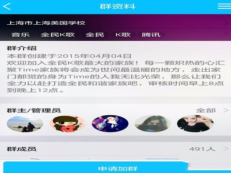 在全民k歌里创建家族的详细操作