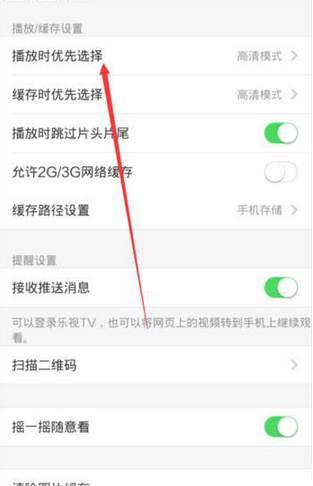 乐视视频APP设置播放模式的操作流程
