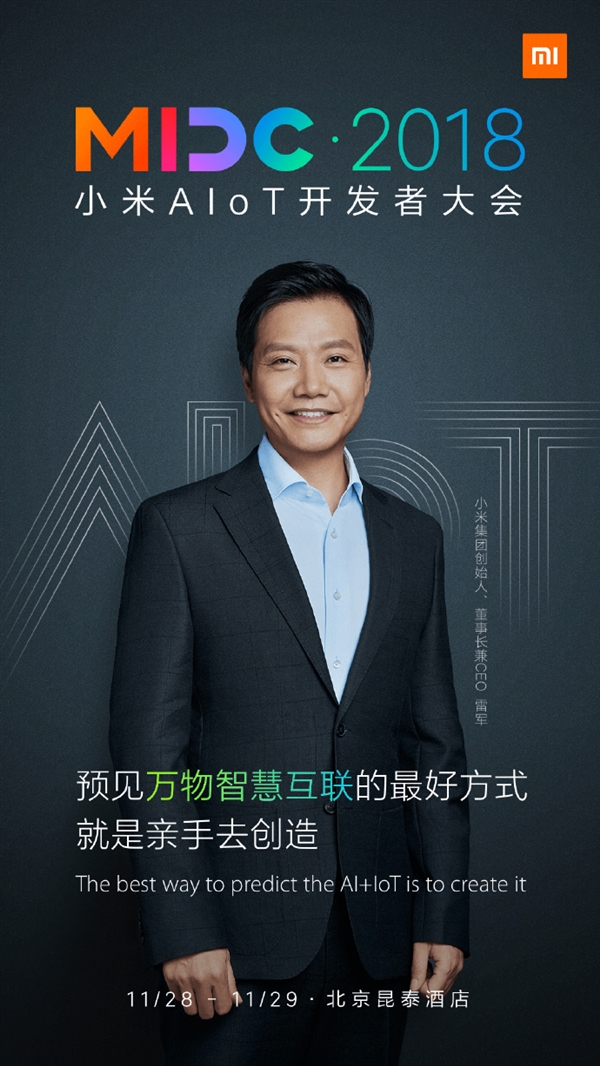 小米透露：雷军将亮相AIoT开发者会议