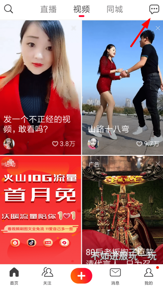 火山小视频APP发送私信的简单操作