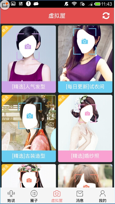 她社区里虚拟屋的使用讲解