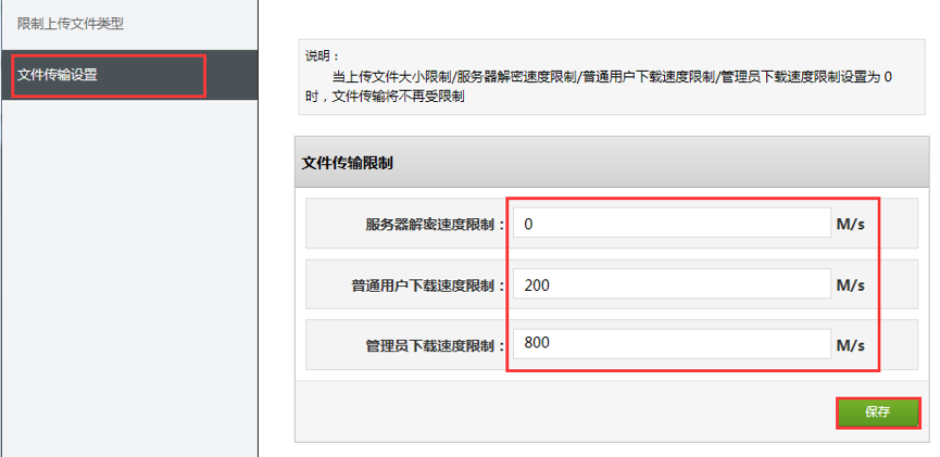 云盒子限制文件传输速度的操作流程