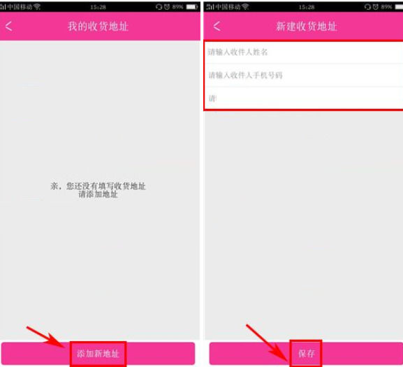 X秀APP添加收货地址的图文操作