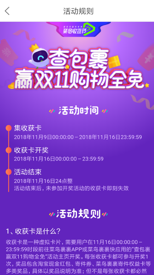 在菜鸟裹裹中玩查包裹赢免单活动的详细操作