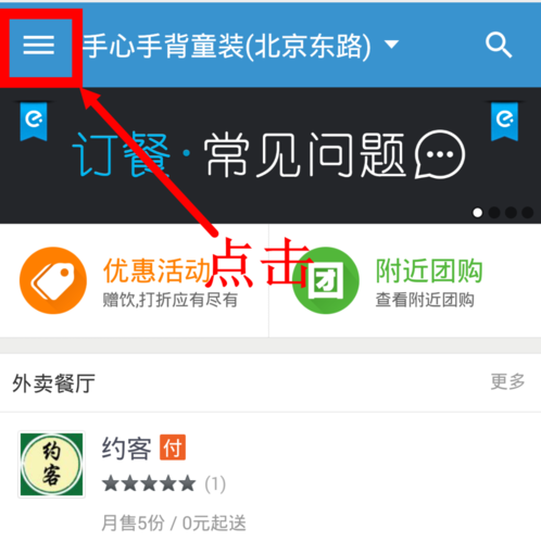 在饿了么里使用积分兑换礼品的操作流程