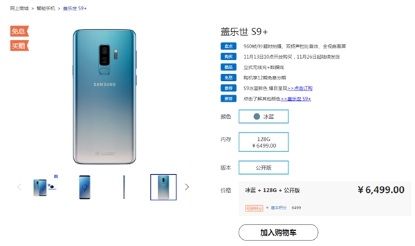 美哭！三星Galaxy S9系列冰蓝版开启预售