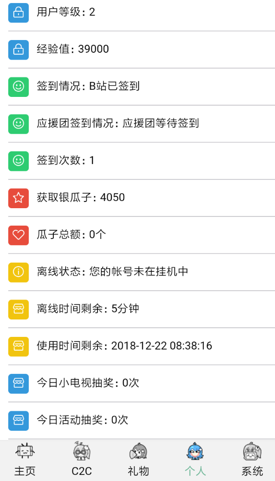 Bilibili助手APP的具体使用过程