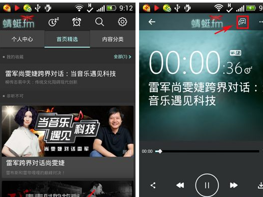 蜻蜓fm的基础使用过程讲述