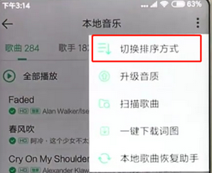 在qq音乐里给歌曲排序的操作过程