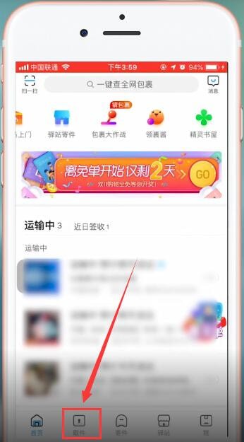 在菜鸟裹裹里用手机号查快递的详细操作