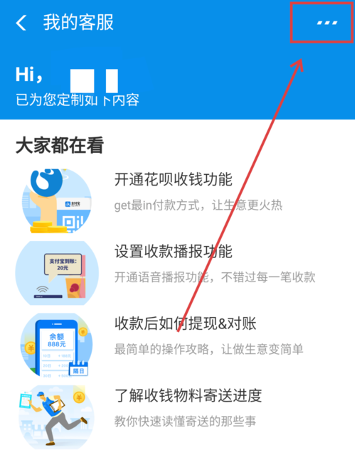 支付宝中商家二维码被调换申请理赔的方法
