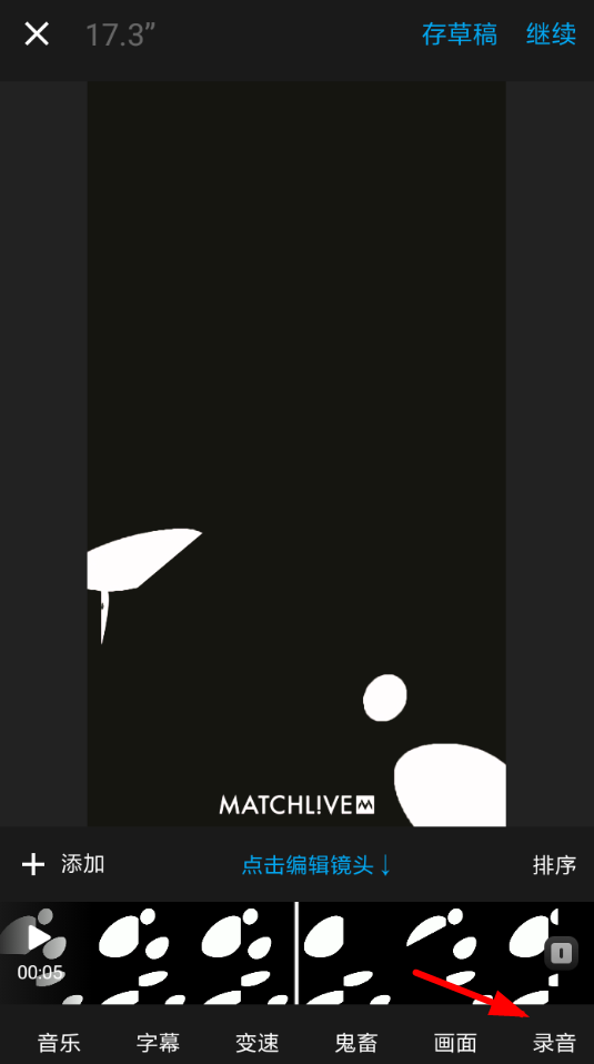 猫饼APP添加后期录音的图文操作