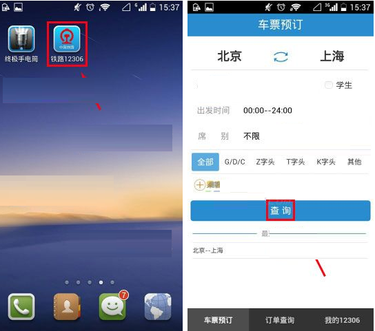 铁路12306查询车票余票的操作过程