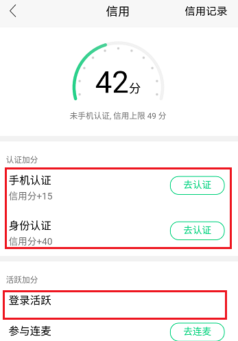 在NOW直播中提升信用分的方法