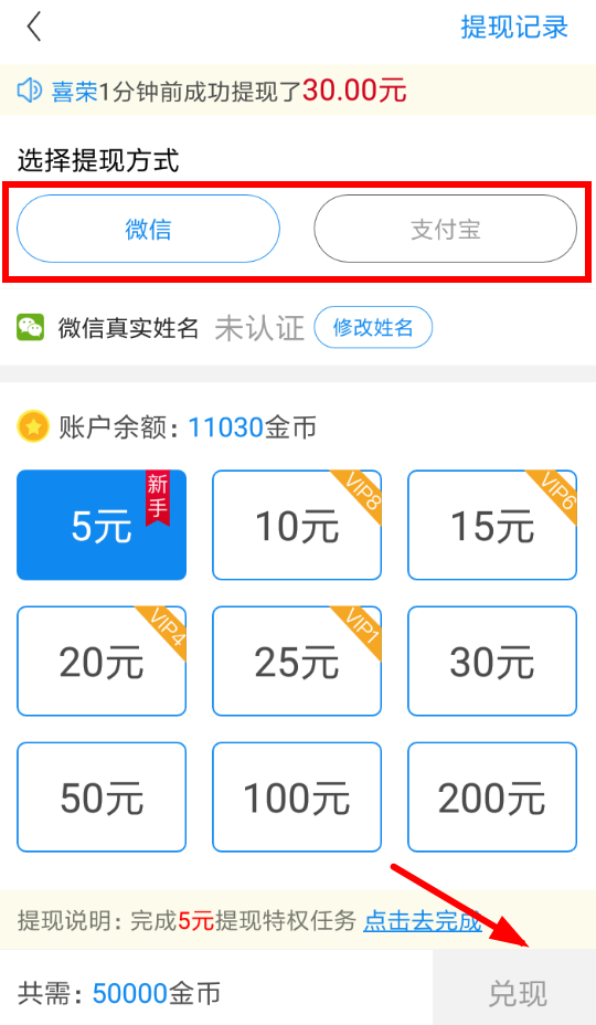 在淘最热点里进行提现的操作过程