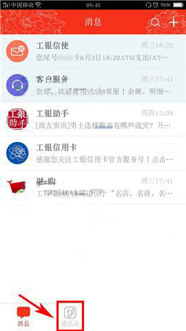 工银融e联设置星标好友的操作过程讲述