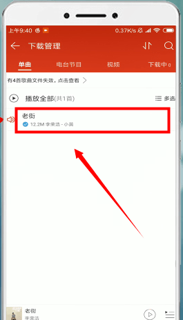 网易云音乐APP查找评论的基础操作