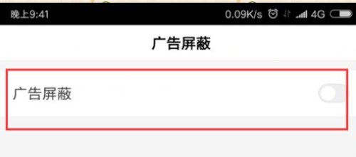 百度浏览器APP屏蔽广告的具体操作