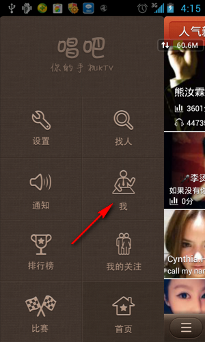 唱吧APP进行注册的简单操作