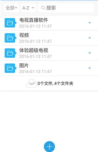 乐视云盘APP隐藏文件的图文操作