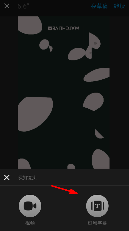 猫饼APP设置转场的操作流程